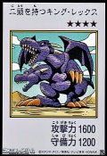 【ウルトラレア】二頭を持つキング・レックス (カラー版MANGA-STYLE)