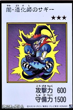 画像1: 【ウルトラレア】闇・道化師のサギー (カラー版MANGA-STYLE)