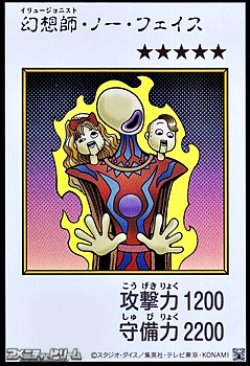 画像1: 【ウルトラレア】幻想師・ノー・フェイス (カラー版MANGA-STYLE)