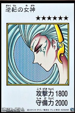 画像1: 【ウルトラレア】逆転の女神 (カラー版MANGA-STYLE)