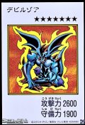 【ウルトラレア】デビルゾア (カラー版MANGA-STYLE)