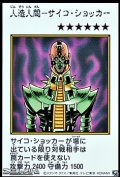 【ウルトラレア】人造人間－サイコ・ショッカー (カラー版MANGA-STYLE)