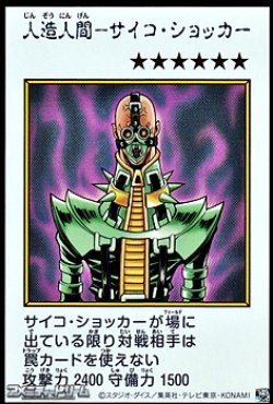 画像1: 【ウルトラレア】人造人間－サイコ・ショッカー (カラー版MANGA-STYLE)