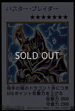 画像1: 【ウルトラレア】バスター・ブレイダー (カラー版MANGA-STYLE)