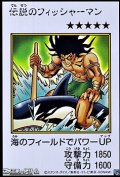 【ウルトラレア】伝説のフィッシャーマン (カラー版MANGA-STYLE)