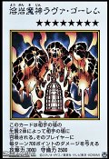 【ウルトラレア】溶岩魔神ラヴァ・ゴーレム (カラー版MANGA-STYLE)