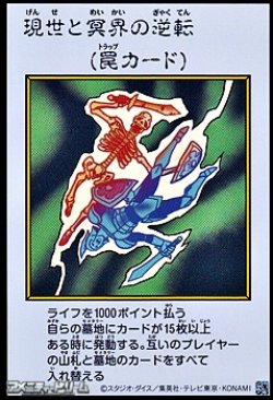画像1: 【ウルトラレア】現世と冥界の逆転 (カラー版MANGA-STYLE)