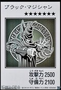 【ウルトラレア】ブラック・マジシャン (モノクロ版MANGA-STYLE)