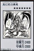 【ウルトラレア】真紅眼の黒竜 (モノクロ版MANGA-STYLE)