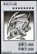 【ウルトラレア】青眼の白龍 (モノクロ版MANGA-STYLE)