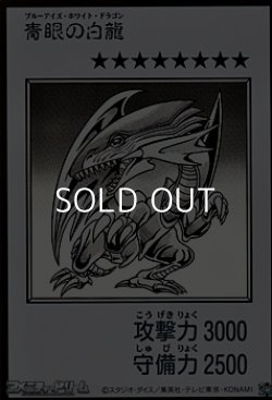 画像1: 【ウルトラレア】青眼の白龍 (モノクロ版MANGA-STYLE)