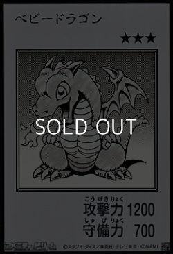 画像1: 【ウルトラレア】ベビードラゴン (モノクロ版MANGA-STYLE)