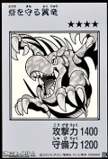 【ウルトラレア】砦を守る翼竜 (モノクロ版MANGA-STYLE)