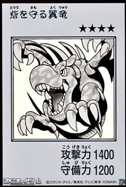 画像1: 【ウルトラレア】砦を守る翼竜 (モノクロ版MANGA-STYLE)