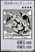 【ウルトラレア】二頭を持つキング・レックス (モノクロ版MANGA-STYLE)