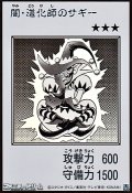 【ウルトラレア】闇・道化師のサギー (モノクロ版MANGA-STYLE)
