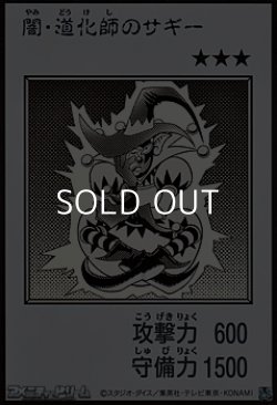 画像1: 【ウルトラレア】闇・道化師のサギー (モノクロ版MANGA-STYLE)