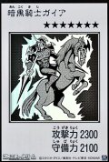 【ウルトラレア】暗黒騎士ガイア (モノクロ版MANGA-STYLE)