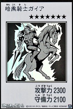 画像1: 【ウルトラレア】暗黒騎士ガイア (モノクロ版MANGA-STYLE)