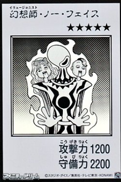 画像1: 【ウルトラレア】幻想師・ノー・フェイス (モノクロ版MANGA-STYLE)