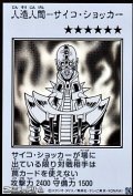 【ウルトラレア】人造人間－サイコ・ショッカー (モノクロ版MANGA-STYLE)