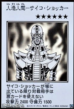 画像1: 【ウルトラレア】人造人間－サイコ・ショッカー (モノクロ版MANGA-STYLE)