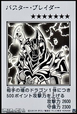 画像1: 【ウルトラレア】バスター・ブレイダー (モノクロ版MANGA-STYLE)