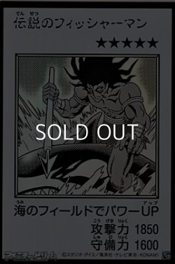 画像1: 【ウルトラレア】伝説のフィッシャーマン (モノクロ版MANGA-STYLE)