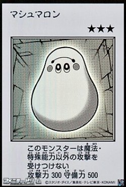 画像1: 【ウルトラレア】マシュマロン (モノクロ版MANGA-STYLE)