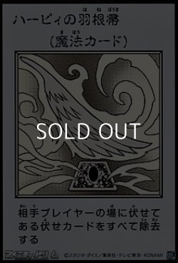 画像1: 【ウルトラレア】ハーピィの羽根帚 (モノクロ版MANGA-STYLE)