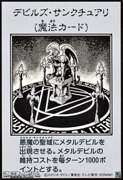 画像1: 【ウルトラレア】デビルズ・サンクチュアリ (モノクロ版MANGA-STYLE)
