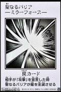 【ウルトラレア】聖なるバリア －ミラーフォース－ (モノクロ版MANGA-STYLE)