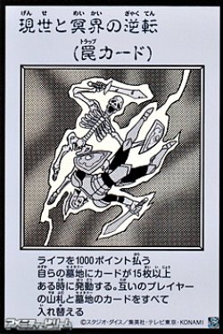 画像1: 【ウルトラレア】現世と冥界の逆転 (モノクロ版MANGA-STYLE)