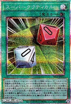 画像1: 【プリズマティックシークレットレア】スーパークリティカル