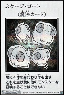 画像1: 【シークレットレア】スケープ・ゴート (モノクロ版MANGA-STYLE)