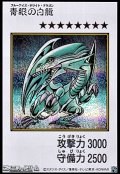 【シークレットレア】青眼の白龍 (カラー版MANGA-STYLE)