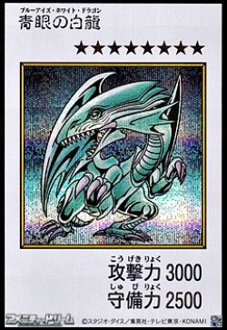 画像1: 【シークレットレア】青眼の白龍 (カラー版MANGA-STYLE)