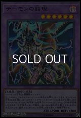 【スーパーレア】デーモンの顕現