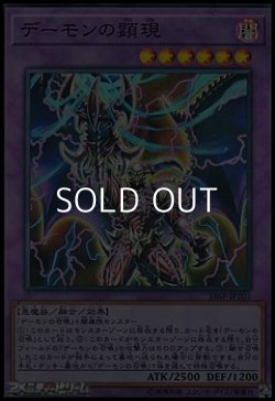 画像1: 【スーパーレア】デーモンの顕現