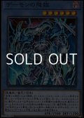 【スーパーレア】デーモンの降臨