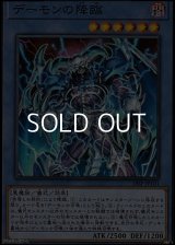 【スーパーレア】デーモンの降臨