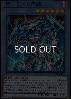 画像1: 【スーパーレア】デーモンの降臨