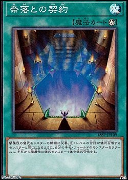 画像1: 【スーパーレア】奈落との契約