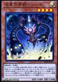 【ウルトラレアパラレル】流星方界器デューザ