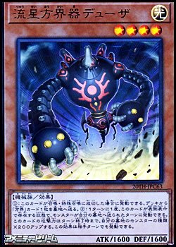 画像1: 【ウルトラレアパラレル】流星方界器デューザ