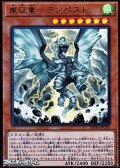 【ウルトラレアパラレル】嵐征竜－テンペスト