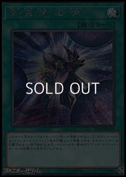 画像1: 【シークレットレア】黒・魔・導・連・弾