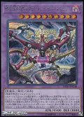 【シークレットレア】暗黒方界邪神クリムゾン・ノヴァ・トリニティ