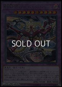 【シークレットレア】暗黒方界邪神クリムゾン・ノヴァ・トリニティ