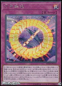 画像1: 【シークレットレア】方界輪廻